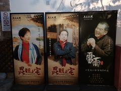 -马家大院