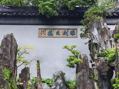 -东山雕花楼