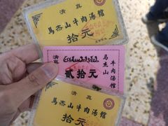 -清真马杰山牛肉汤馆