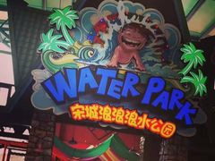 -杭州浪浪浪水公园