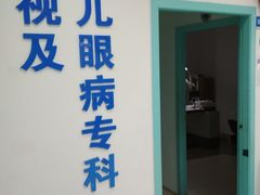 -上海大学附属上海和平眼科医院