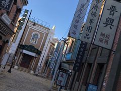-清风小镇闯关东影视基地