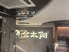 -金太阳海鲜烧烤·本地人餐厅(东纬路旗舰店)