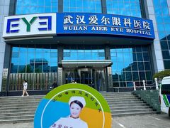 -武汉大学附属爱尔眼科医院(湖北总院)