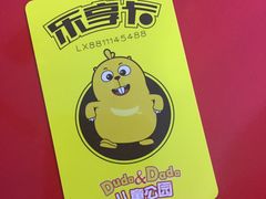-Duda&Dada嘟哒和达达儿童公园(凯德mall新都心店)
