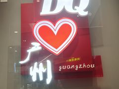 -DQ·蛋糕·冰淇淋(东方宝泰店)