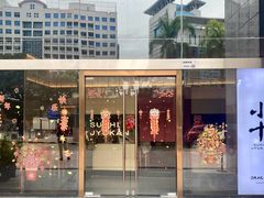 -小十Omakase(地王大厦店)