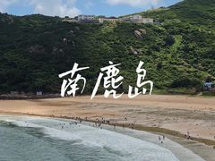 -南麂列岛