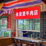 复古风爆棚的烤肉~正宗东北地摊口味