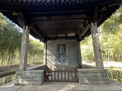 -兰亭风景区