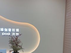 -乐刻瑜伽·普拉提·小瑜荚YogaPod(滨江银泰店)