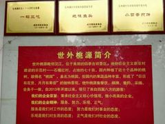 绝味鱼头-武汉世外桃源农庄