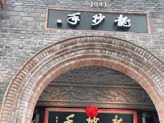 门面-龙抄手食府(浣花北路店)