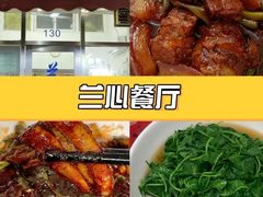-蘭心餐厅(进贤路店)