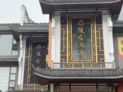 -巴陵全鱼席(湖南老字号汴河街店 )