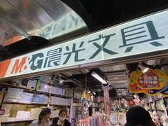 -晨光文具(天客隆大厦大商超市店)