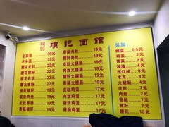 -项记面馆(明瓦廊店)
