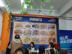 -洪霞餐馆