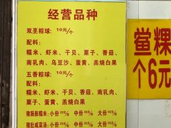 菜单-老妈宫粽球