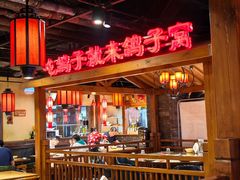 -鸽子窝(青塔店)