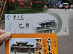 -青羊宫
