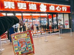 门面-東更道点心行(利客来店)