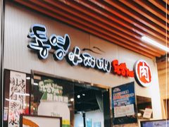 门面-统营阿姨(虹泉路店)