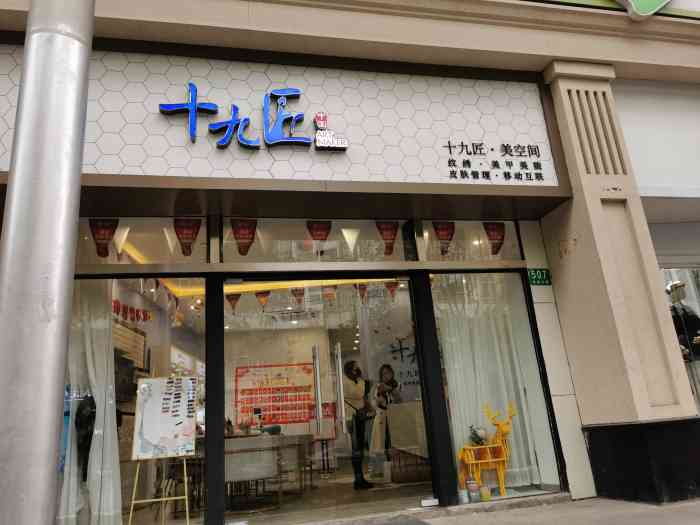 潮店·十九匠美空间(0368普陀店)-"感谢点评爸爸让我中了霸王餐 就在