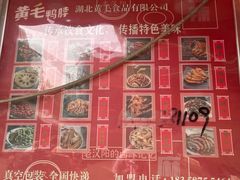 -黄毛鸭脖(汉阳总店)