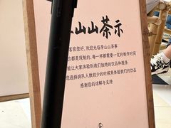 -李山山茶事(景枫店)