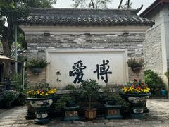 -香山家宴