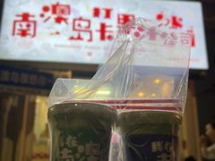 -南澳岛打卡果汁冰公司