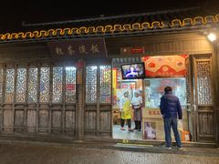 -粗茶淡饭(东关街店)