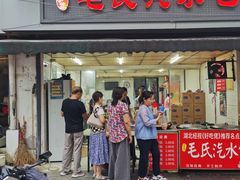 -毛氏汽水包(山海关路店)