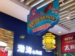 -渔家风味·鲅鱼水饺·央视展播·海鲜天津菜(开发区店)