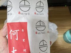 -何太吉·煎饼果子(海防路店)