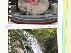 -天柱山风景区