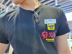 -安又胖韩国烤肉(美罗城店)