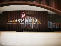 -中央音乐学院歌剧音乐厅