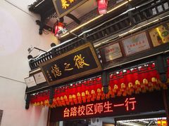 门面-一楼食业·美食人家