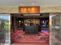 -白天鹅宾馆-玉堂春暖餐厅