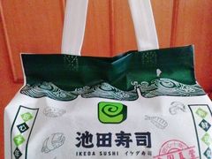-池田寿司·新鲜现做(昌平悦荟店)