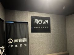 -VR 间客漫·PS电玩·虚拟现实包间游戏电竞(街道口店)