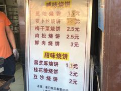 菜单-朱记小郑酥烧饼(建康路店)