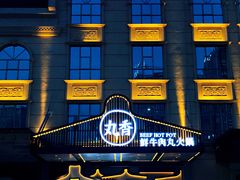 -陈记顺和潮汕牛肉火锅(番禺迎宾大道店)