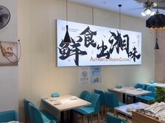 -福巷湘食小馆·猛火现炒(上海首店)