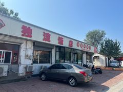 -独流饭店(静海区国土资源分局西)