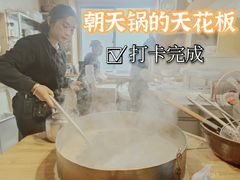 -韩邦朝天锅