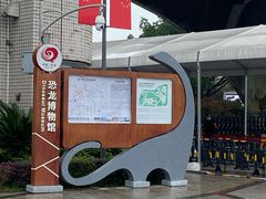 -自贡恐龙博物馆