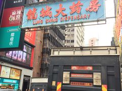 -龙城大药房